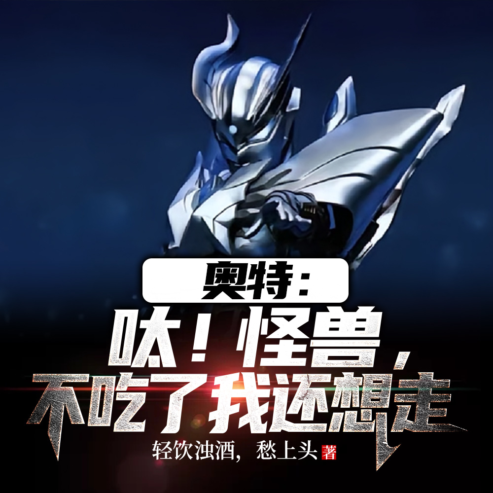 分身叠加羁绊，我，最强合成奥