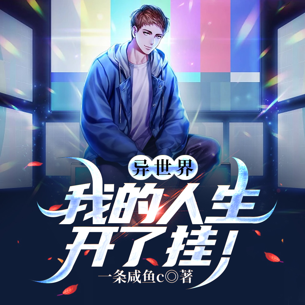 诡异药剂师：我的病人皆为恐怖