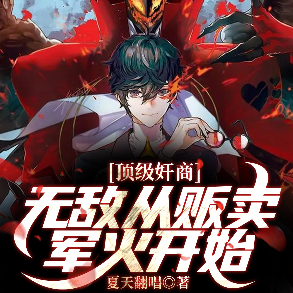 网游：我靠摆摊起家，顺便无敌了