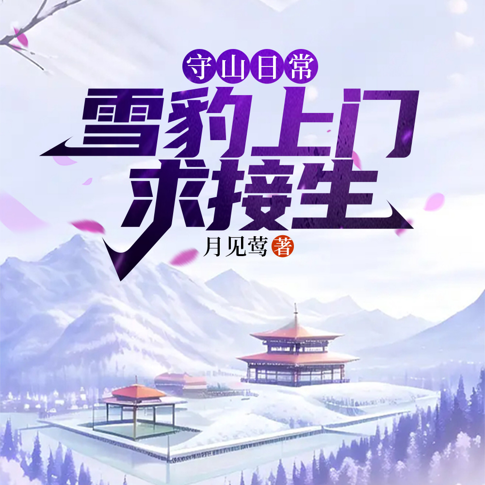 兄弟你人类魅魔啊？毛茸茸追着跑