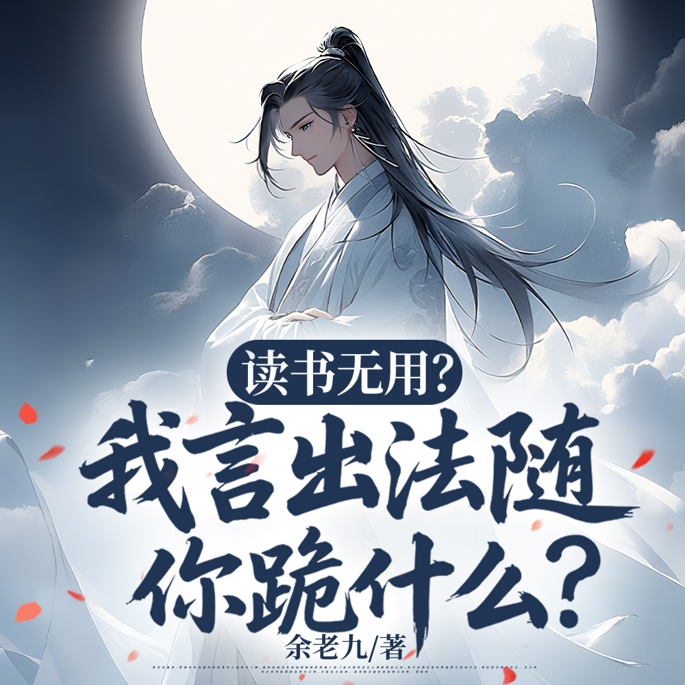 百无一用是书生？诗词镇万古