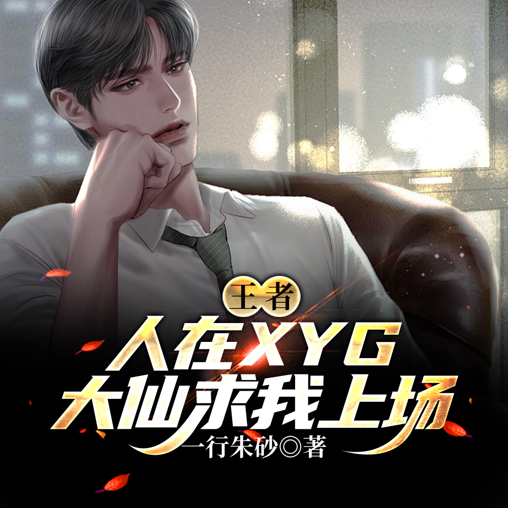 王者：随便禁，禁的完算我输！