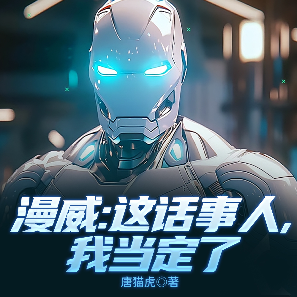 漫威：金钱成就全能