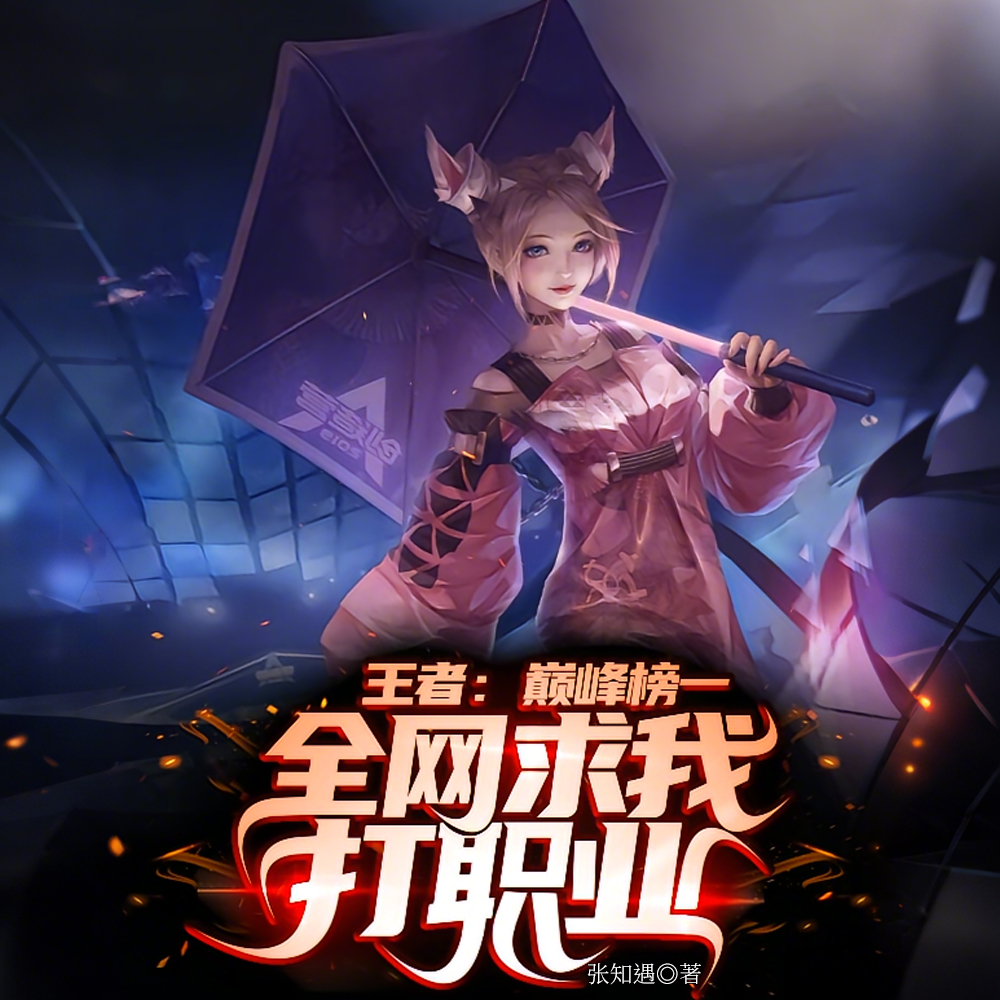 王者：我真没想打职业啊！