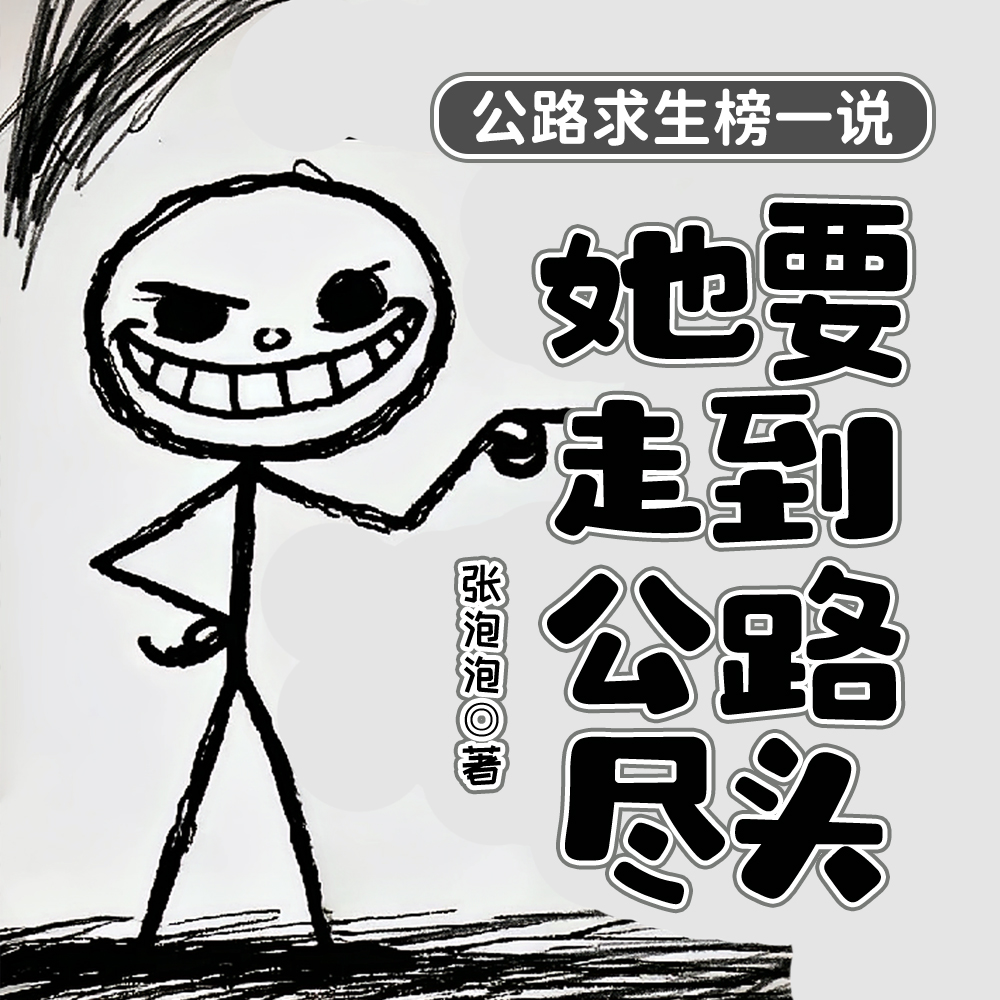 车越粉人越狠这榜一我当定了