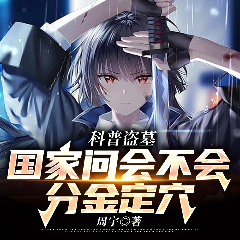 科普精绝女王？你别上手摸啊！