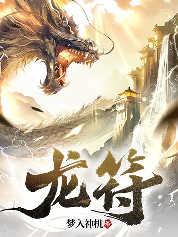 龙符
