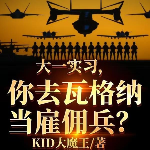 雇佣兵：杀人就能爆技能！