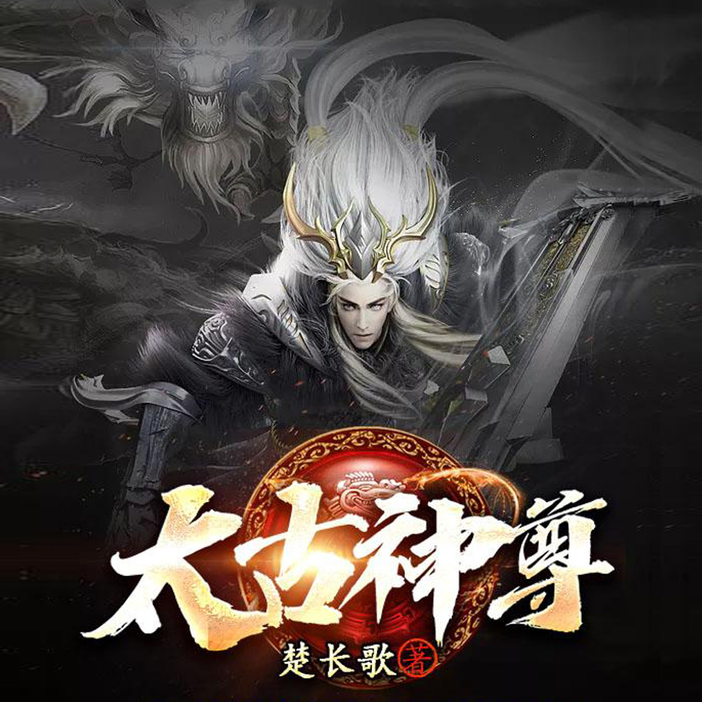 武神至尊