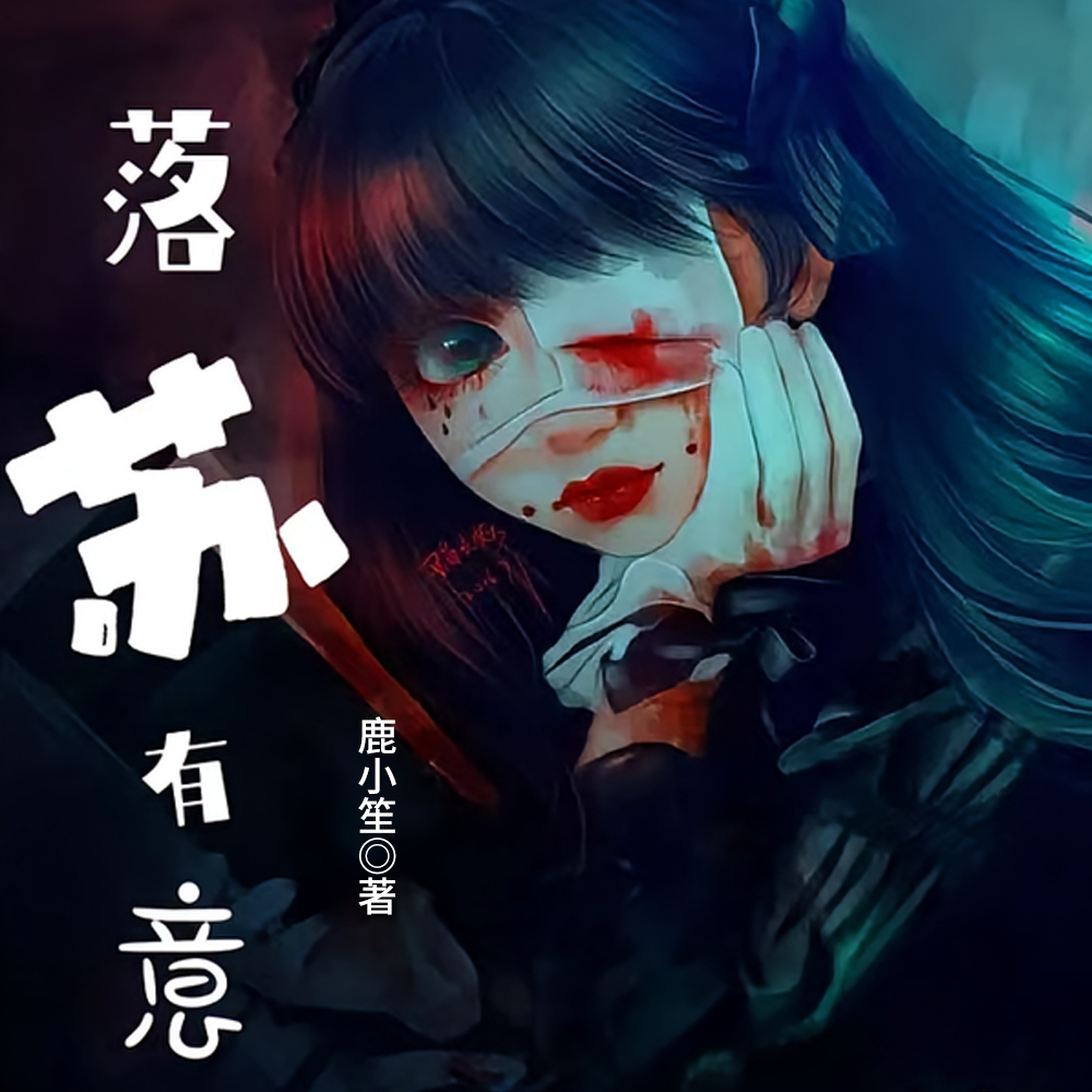 阴间来了个神经病