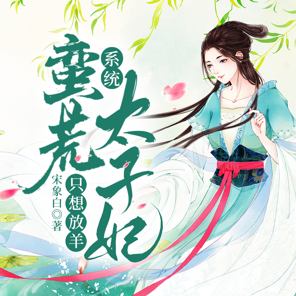 开局一条河，装备全靠捡
