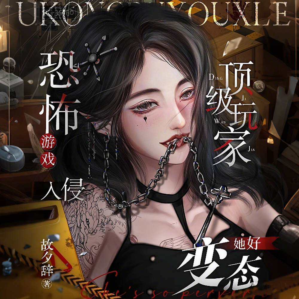 神宴【规则怪谈】