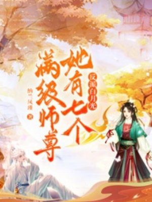 反派白月光题材合集