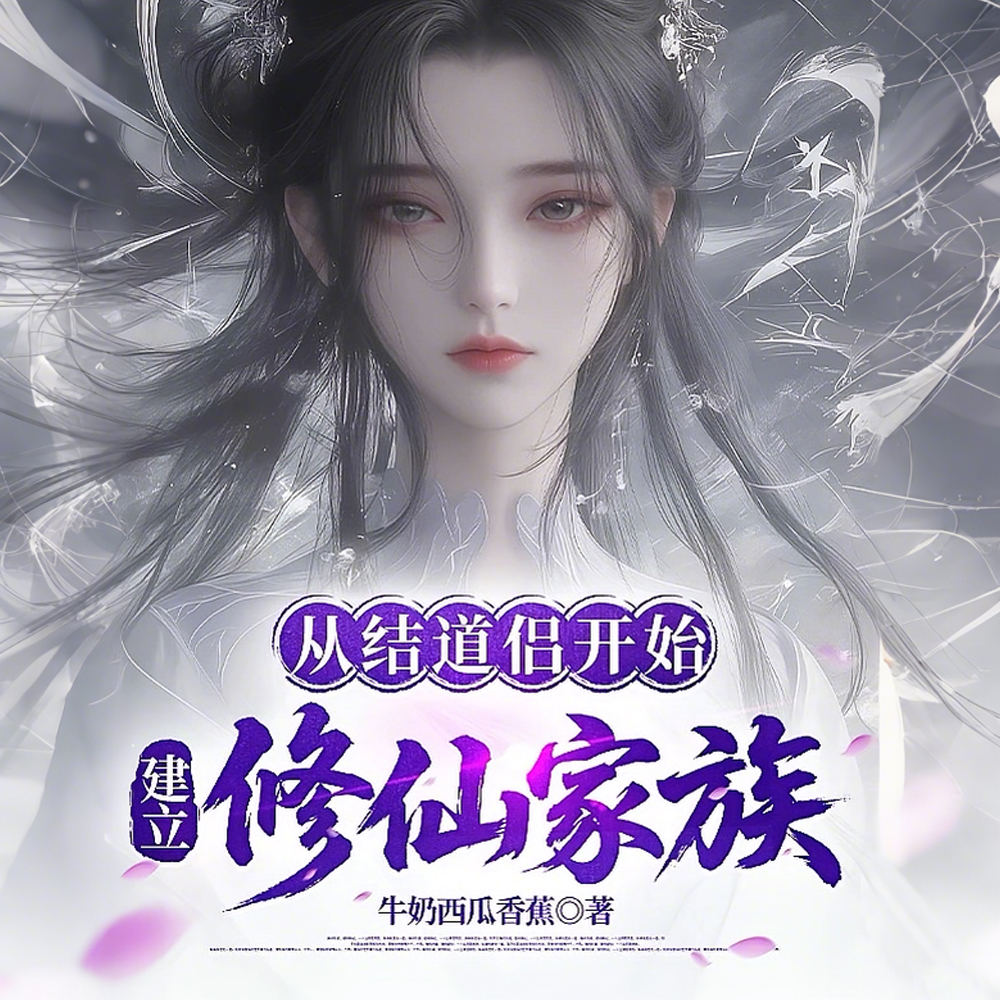 多子多福，我实力是子嗣总和