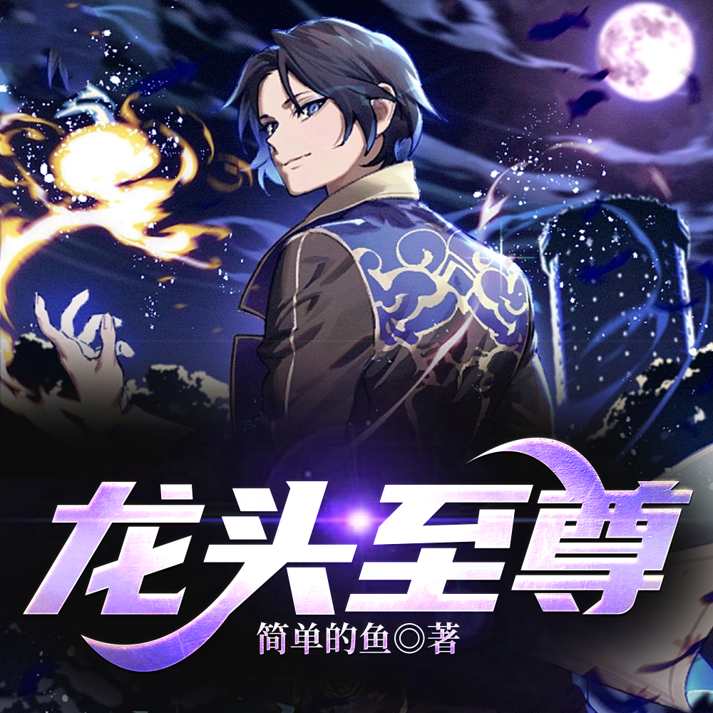 黑社会：雄霸天下