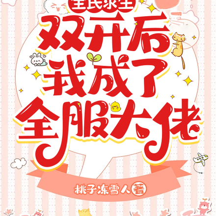 求生：榜一她每时每刻都在赚钱！